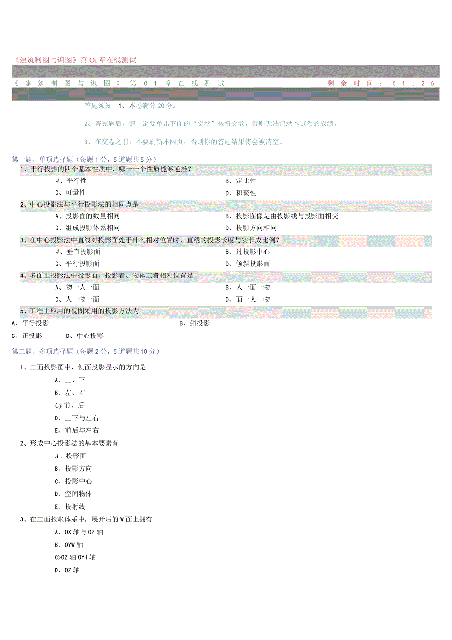 《建筑制图与识图》第01章在线测试题.docx_第1页