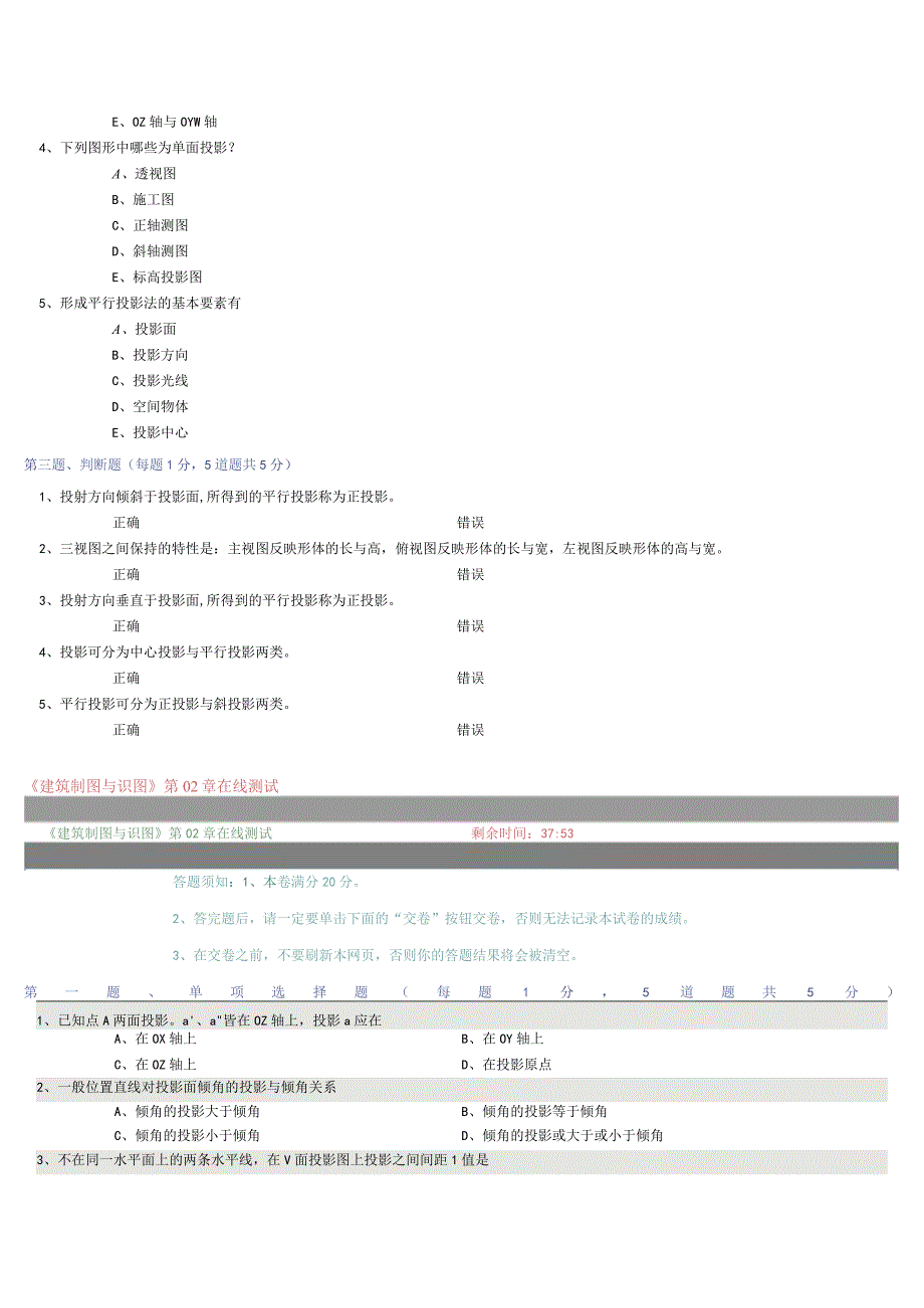 《建筑制图与识图》第01章在线测试题.docx_第2页