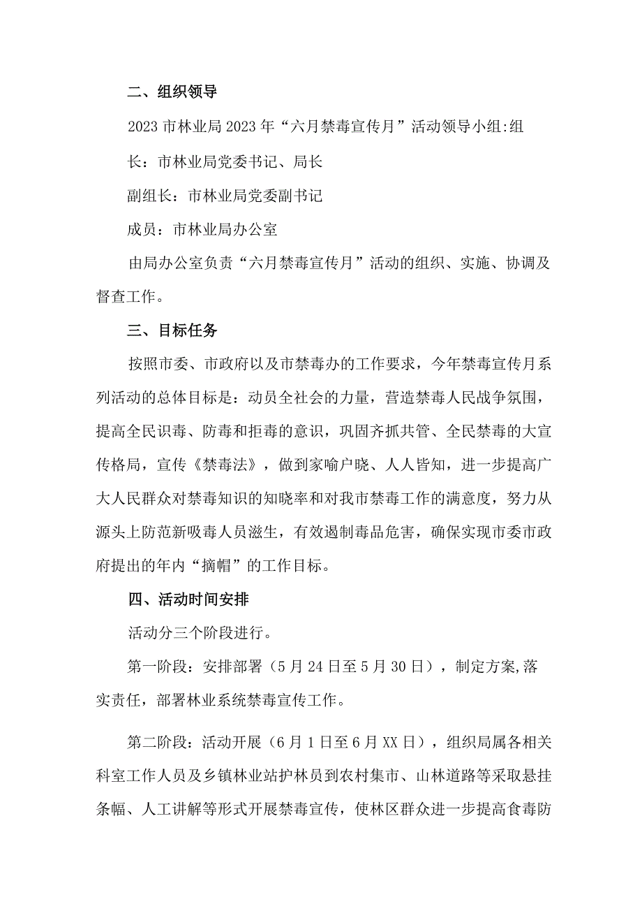 中小学开展2023年全民禁毒宣传月主题活动实施方案 5份.docx_第3页