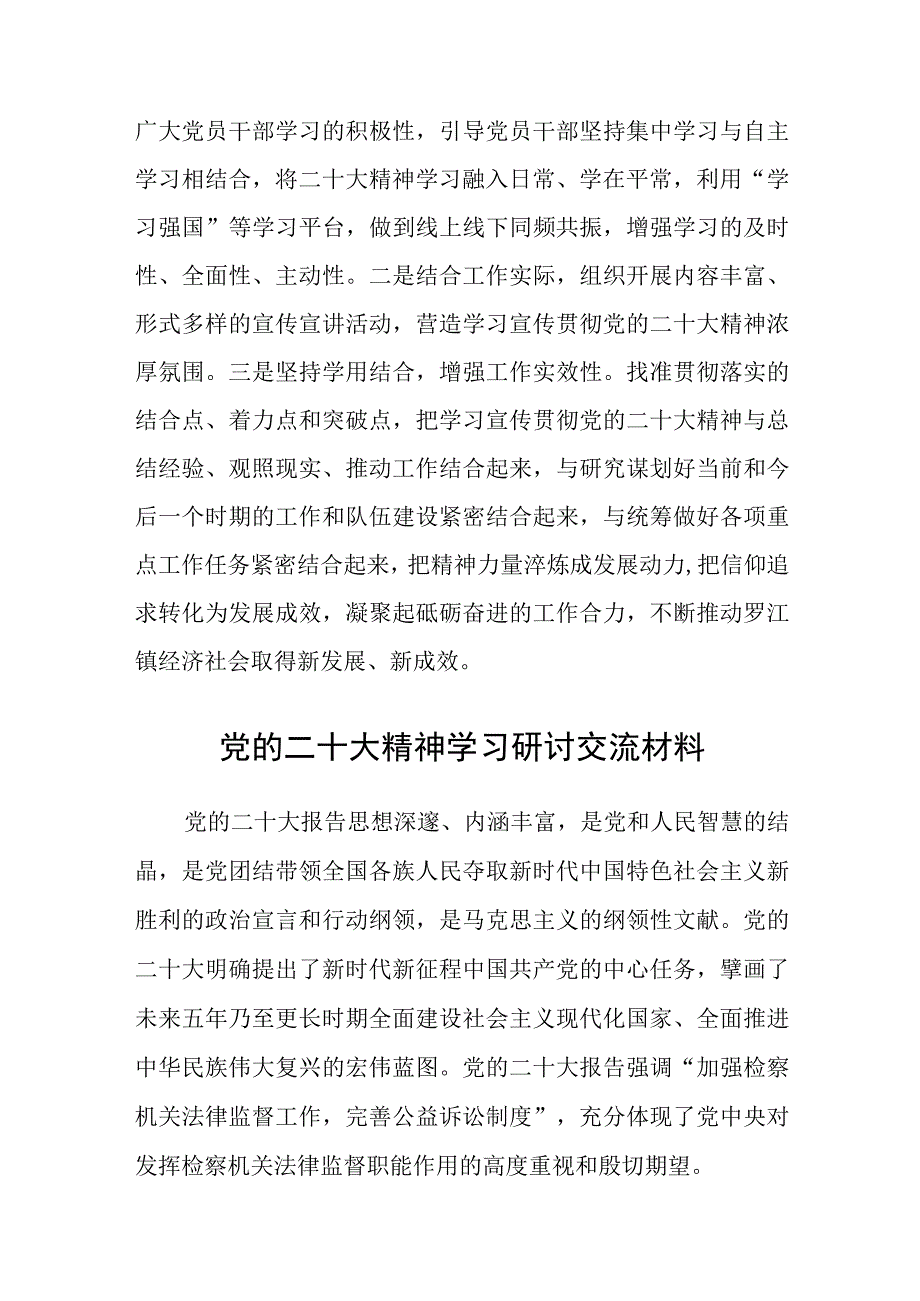 乡镇深入学习贯彻党的二十大精神情况报告精选五篇.docx_第3页