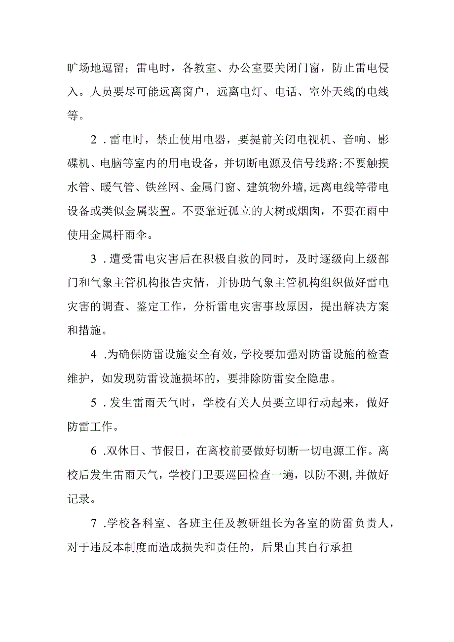 中学消防防震防雷安全制度.docx_第3页