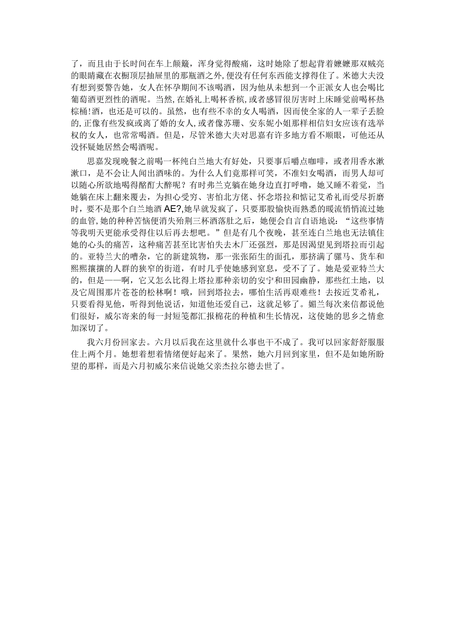 《乱世佳人》第三十八章10公开课教案教学设计课件资料.docx_第2页