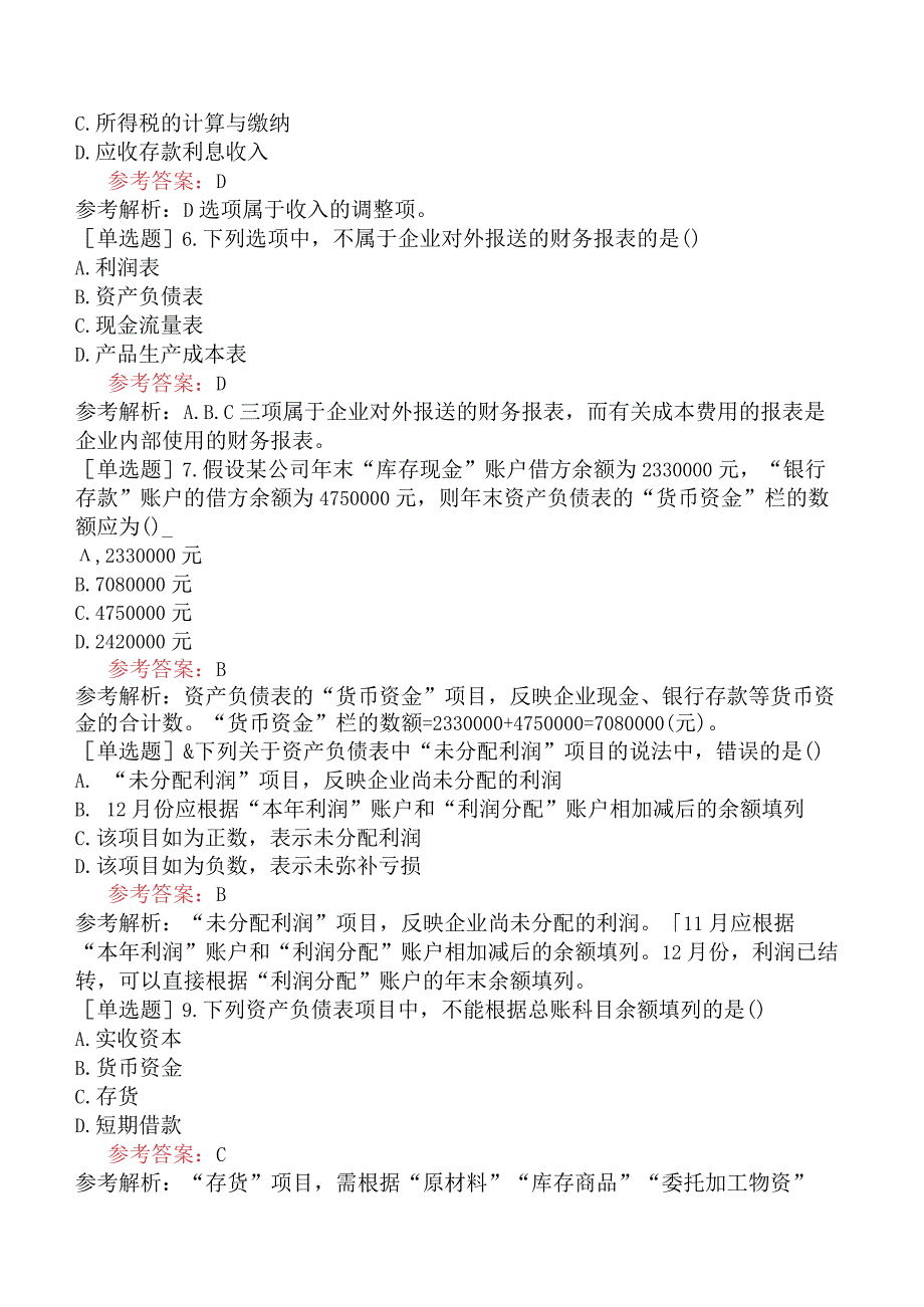 《基础会计学》全国高等教育自学考试模拟试卷二.docx_第2页