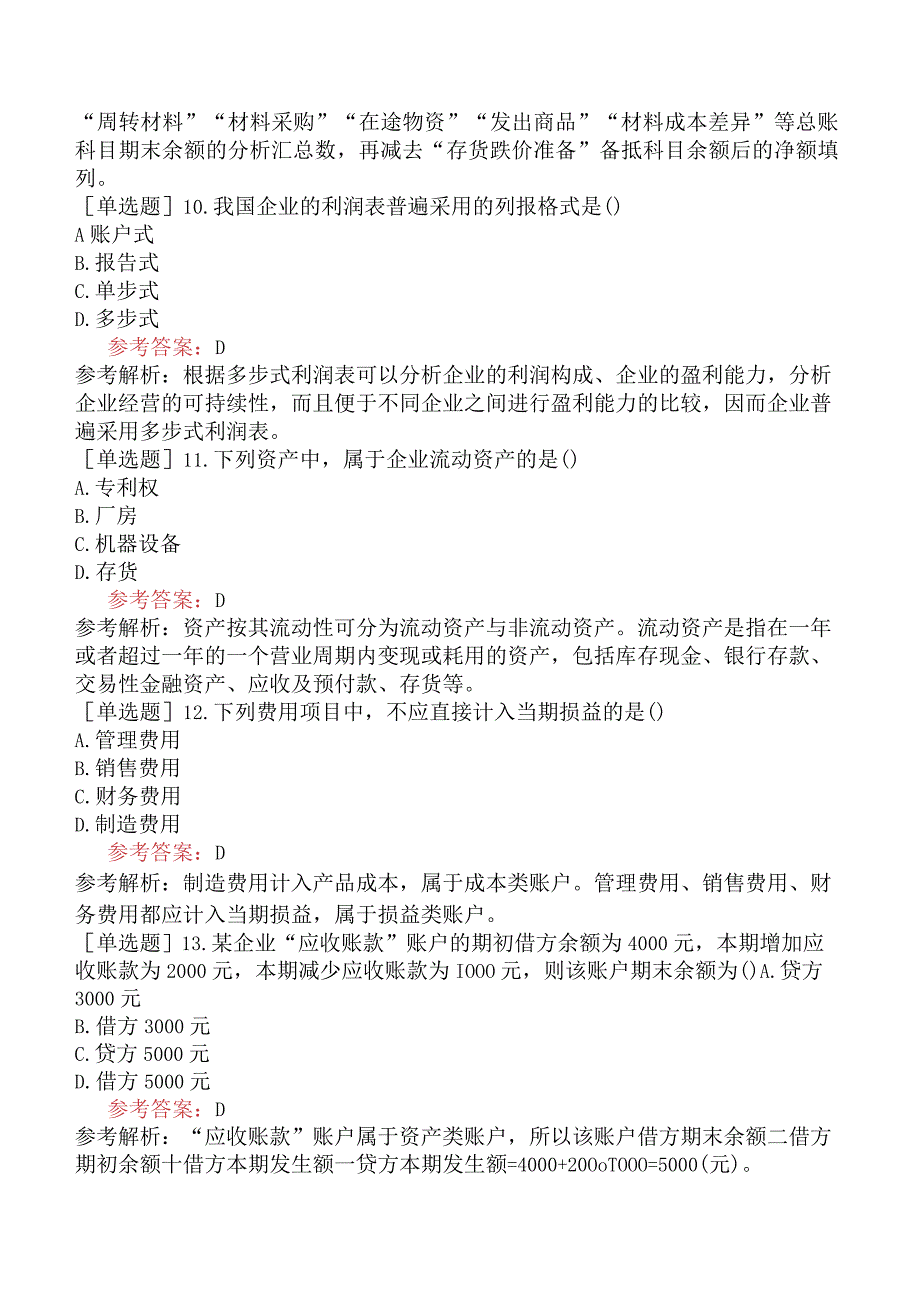 《基础会计学》全国高等教育自学考试模拟试卷二.docx_第3页