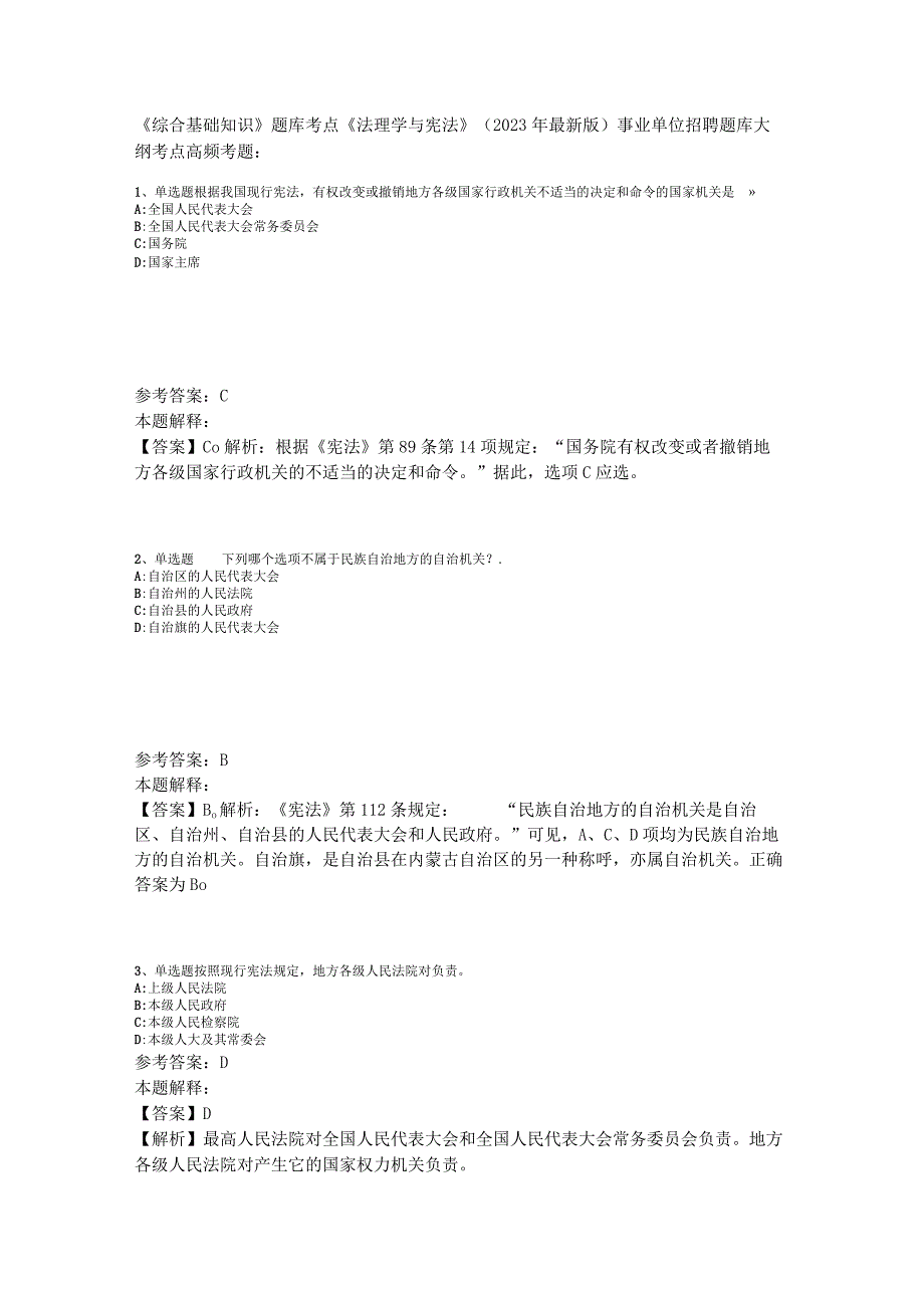 《综合基础知识》题库考点《法理学与宪法》2023年版_1.docx_第1页