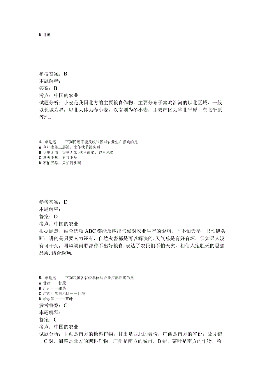 《综合基础知识》考点特训中国的农业2023年版.docx_第2页