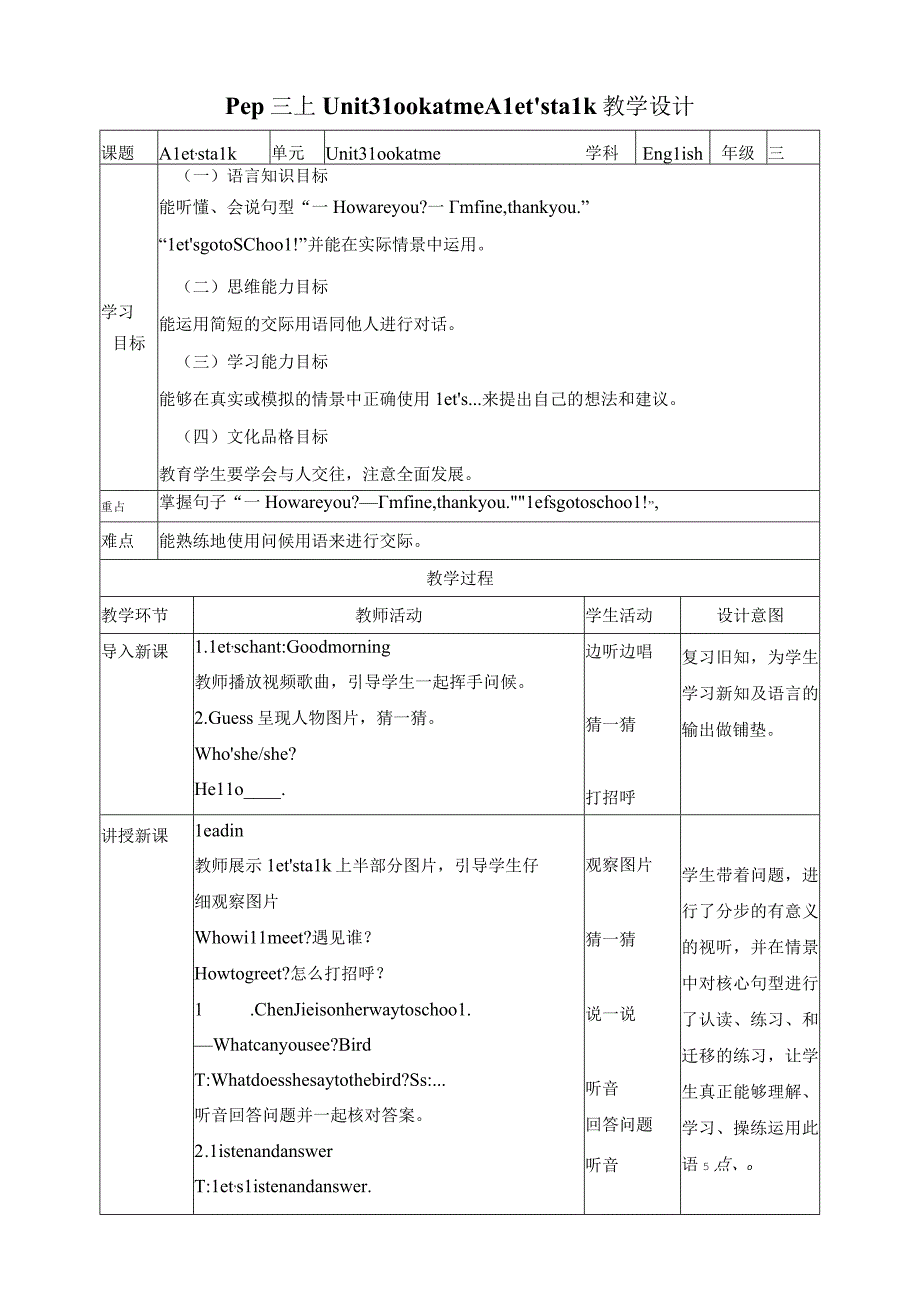 人教PEP三年级上册Unit3 Look at me A let's talk教案.docx_第1页