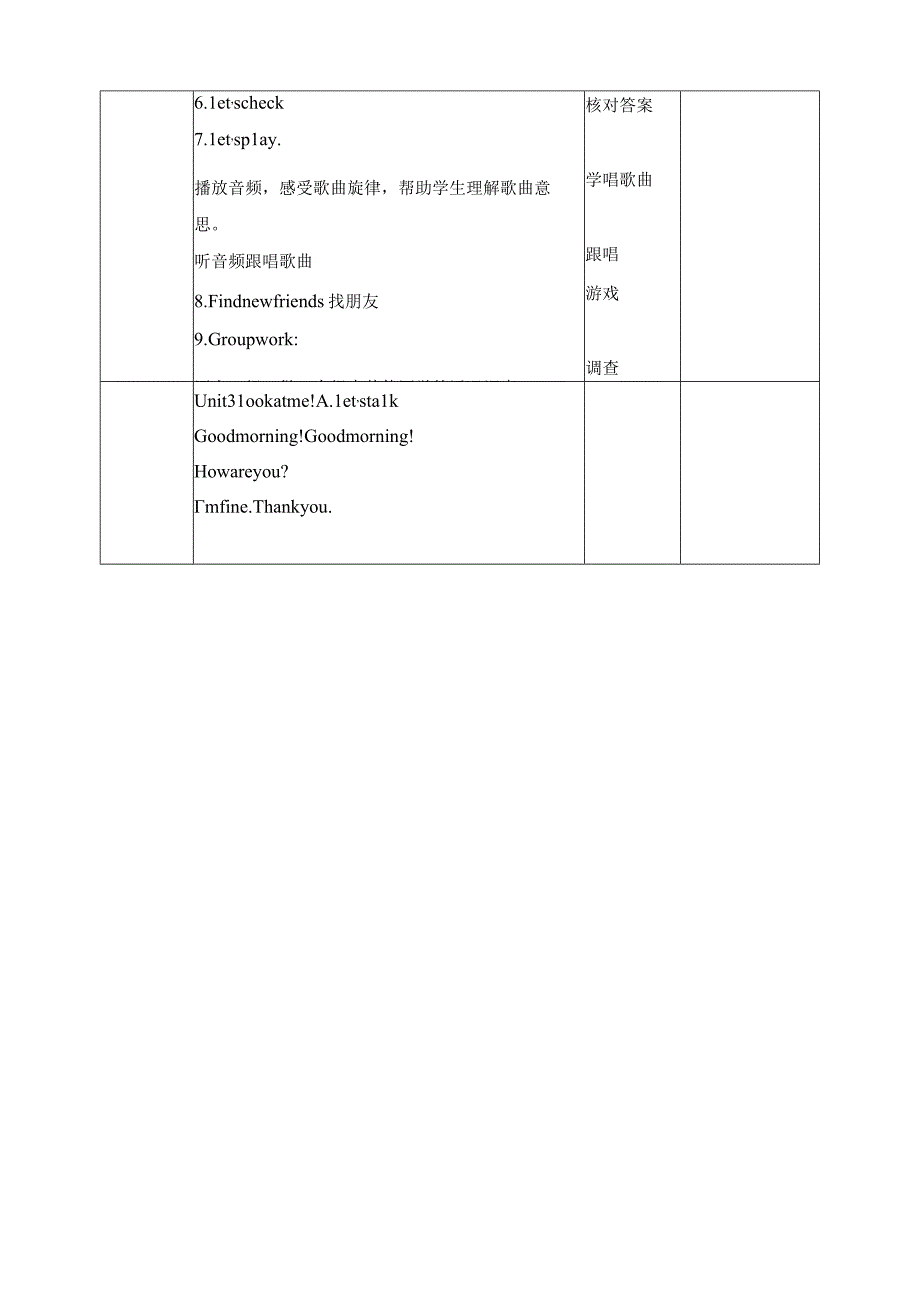 人教PEP三年级上册Unit3 Look at me A let's talk教案.docx_第3页