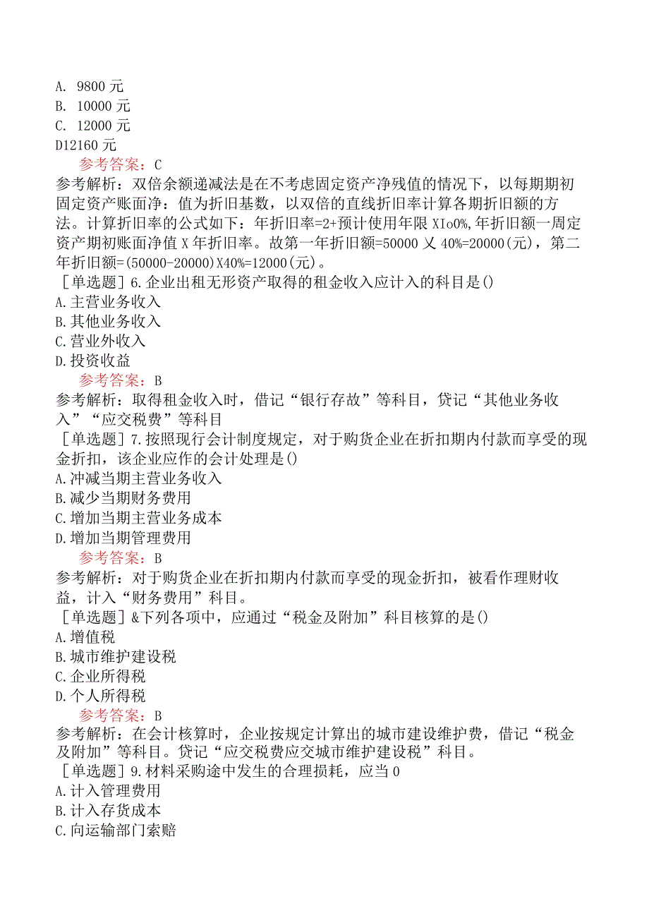 《企业会计学》全国高等教育自学考试模拟试卷二.docx_第2页