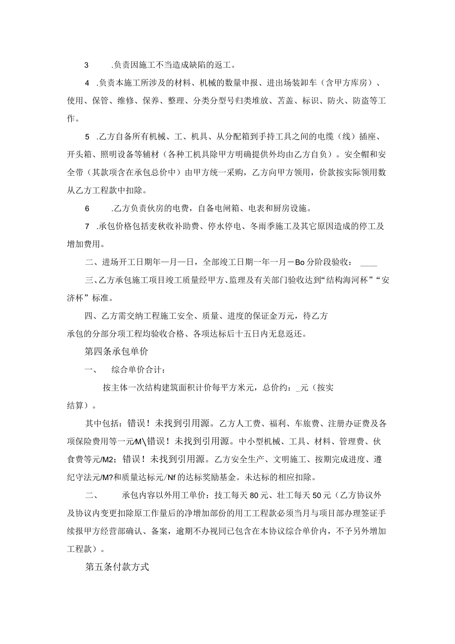 二次结构计量施工承包协议.docx_第2页