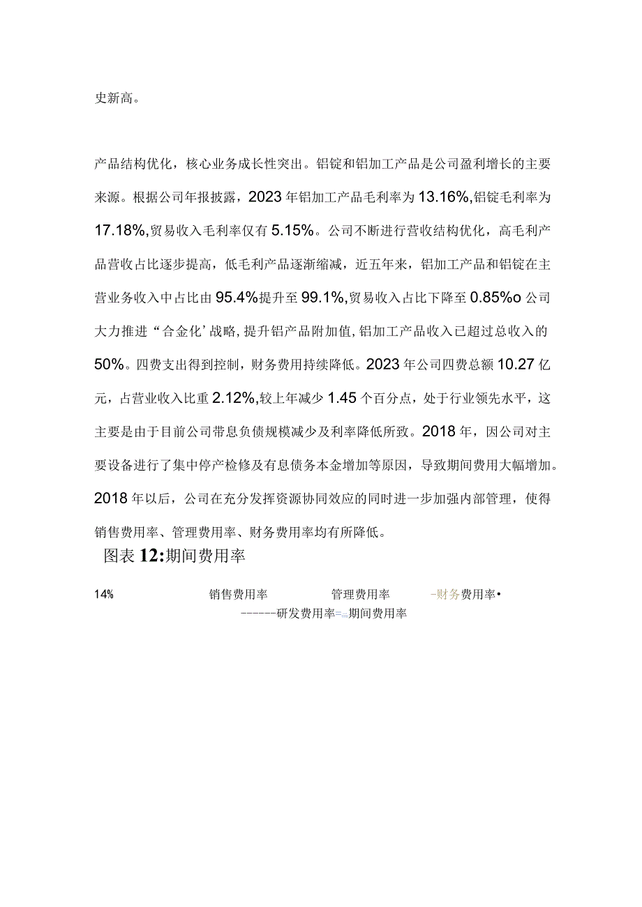 云铝股份企业分析.docx_第3页