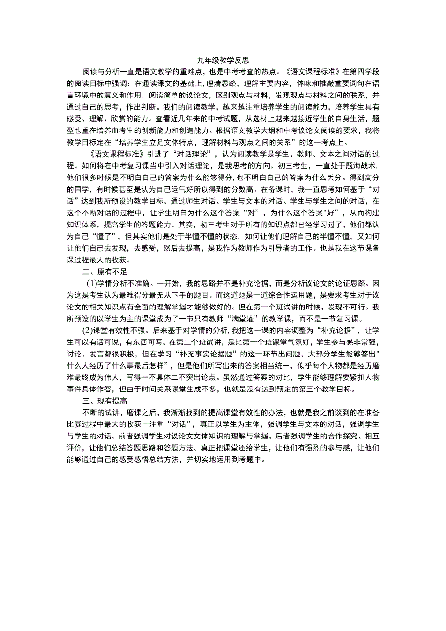 九年级 教学反思.docx_第1页