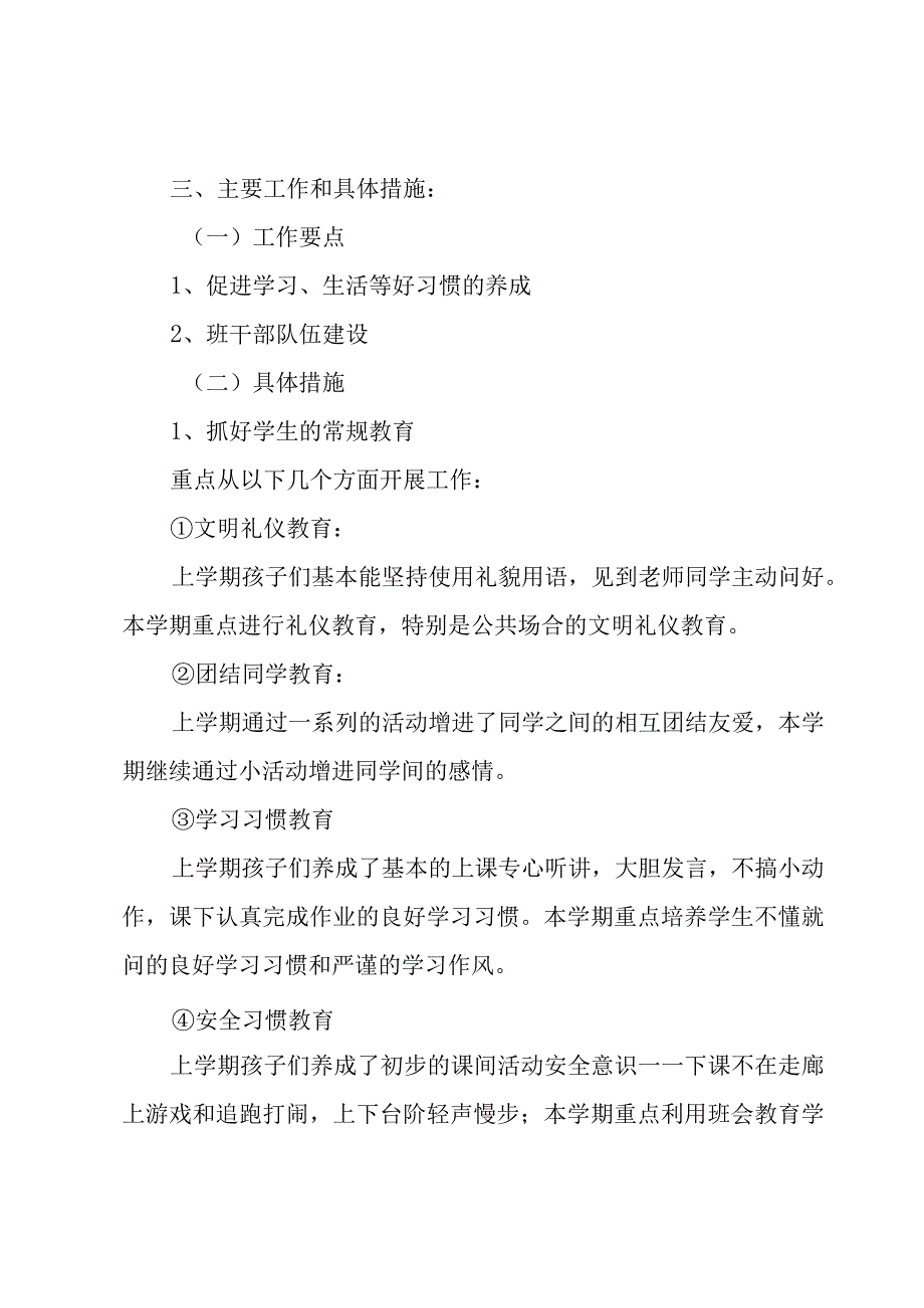 主任工作计划范文汇总五篇.docx_第2页