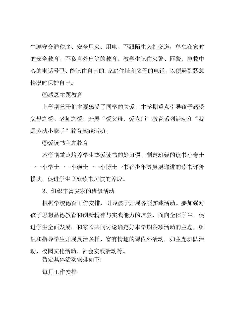 主任工作计划范文汇总五篇.docx_第3页