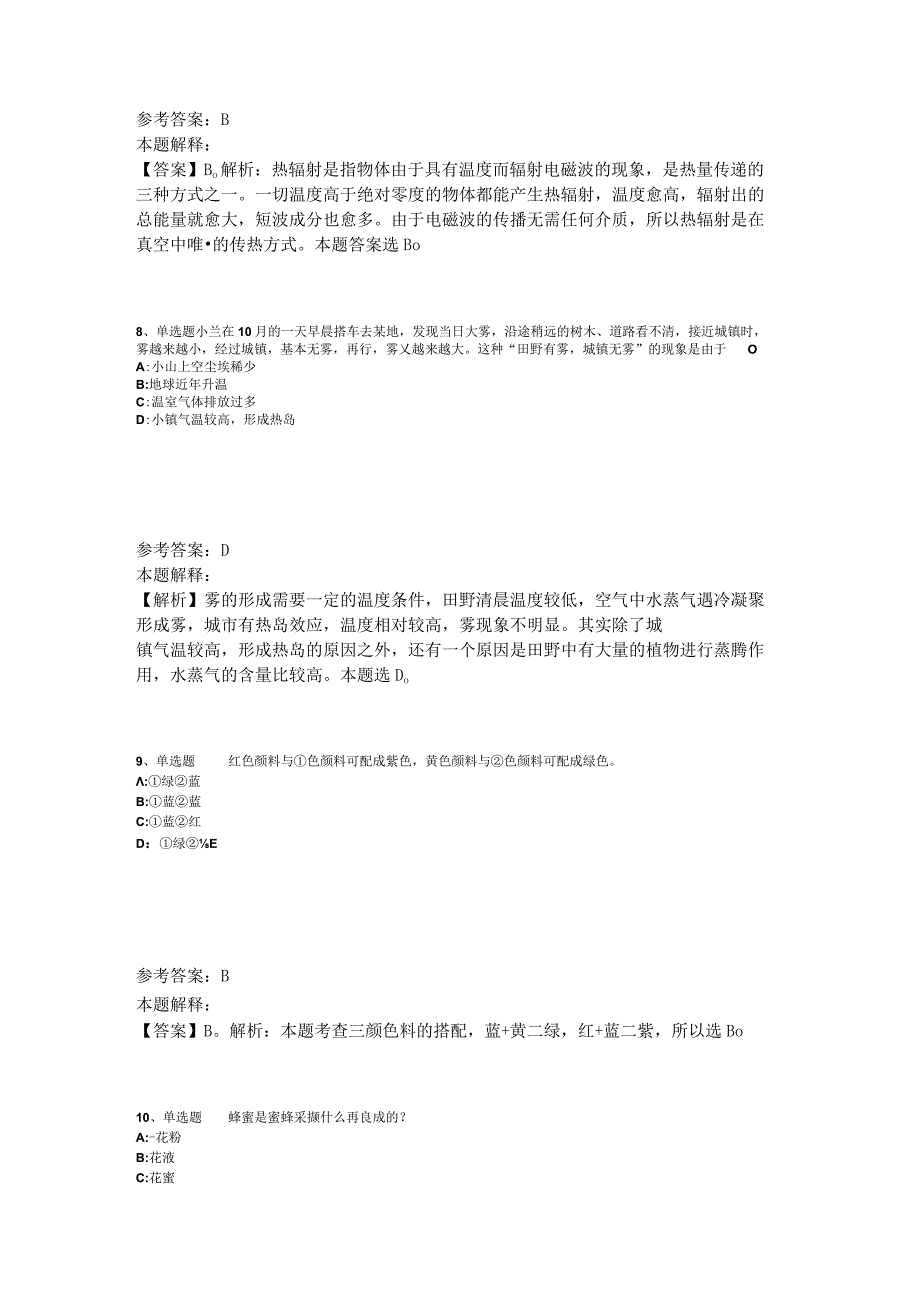 《综合基础知识》题库考点《科技生活》2023年版.docx_第3页