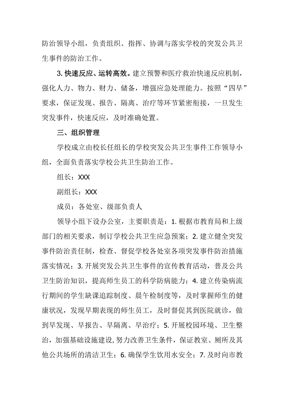 中学公共卫生应急预案.docx_第2页