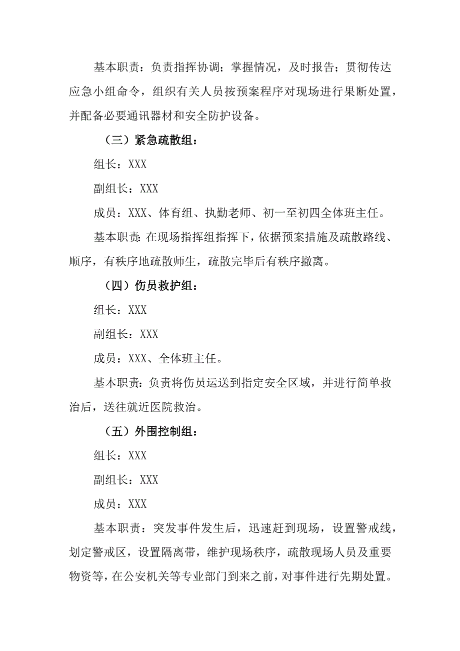 中学学校安全疏散应急预案.docx_第2页