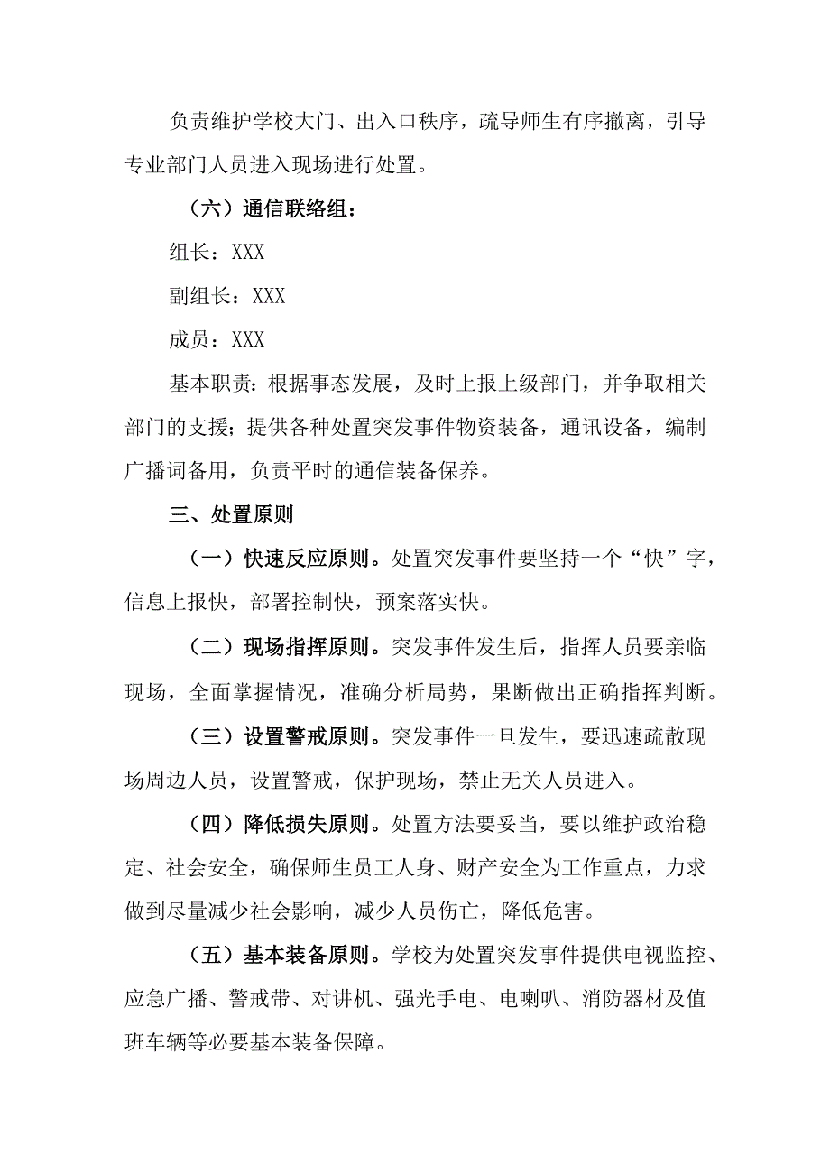 中学学校安全疏散应急预案.docx_第3页