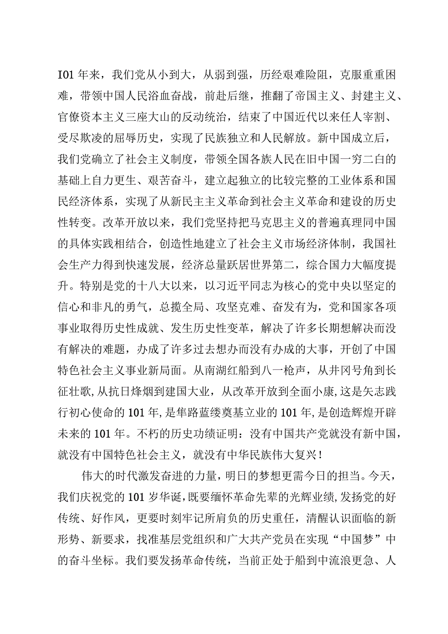 七一表彰大会讲话.docx_第2页