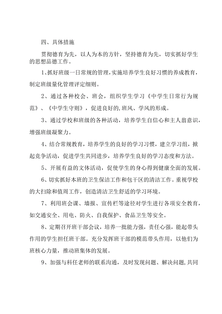 七年级班主工作计划模板锦集五篇.docx_第2页