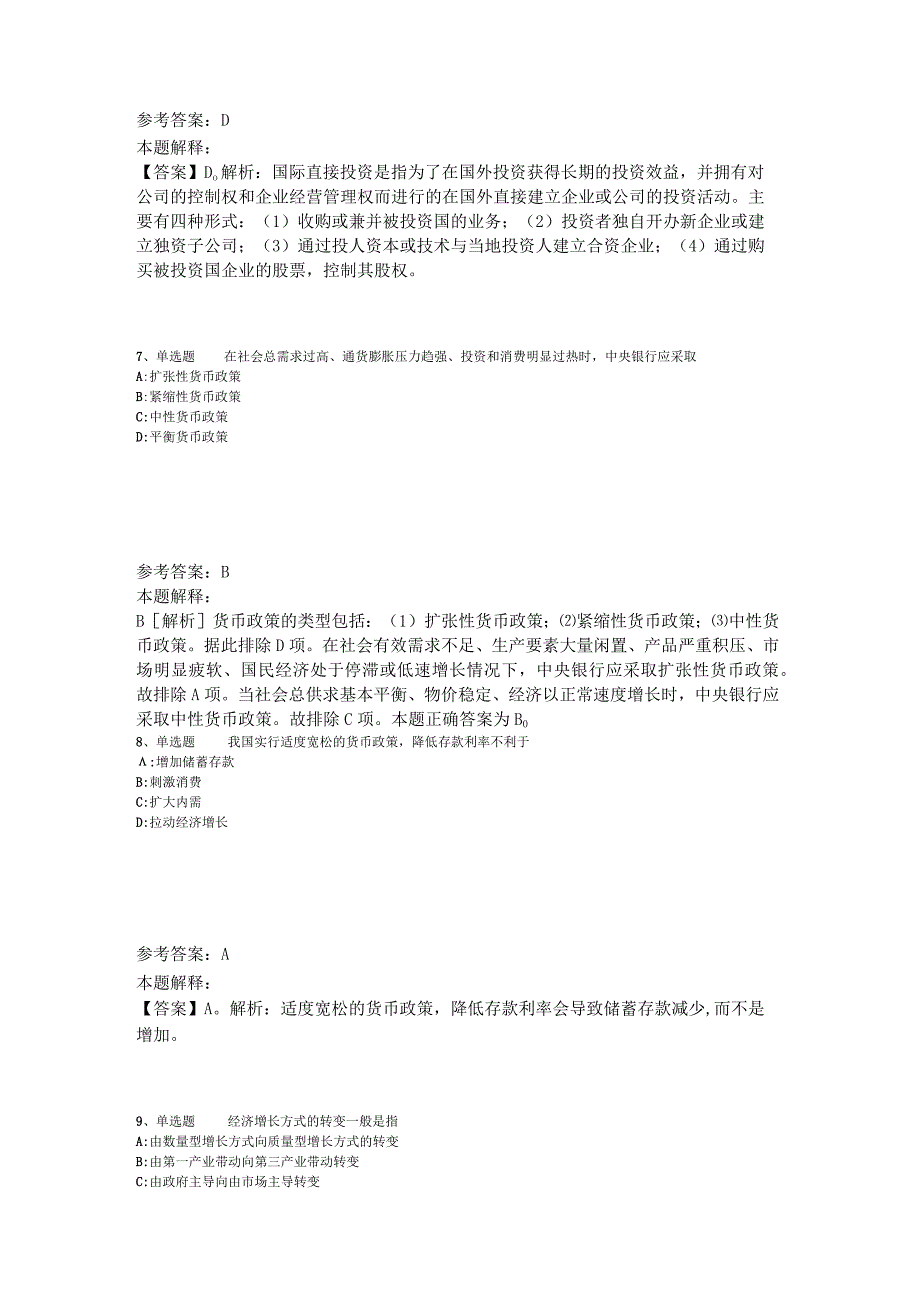 《综合基础知识》题库考点经济考点2023年版_2.docx_第3页