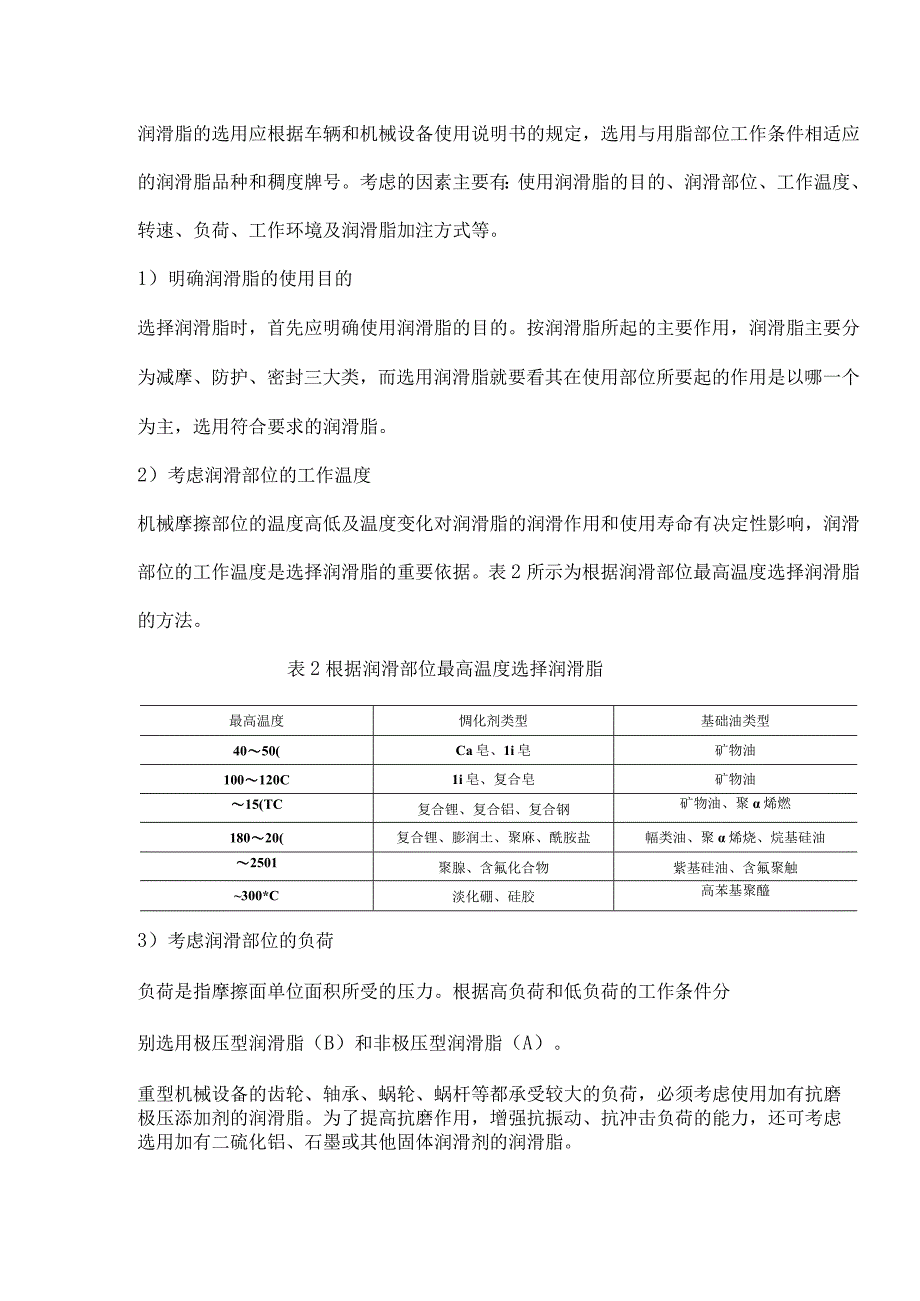 中高档润滑脂的划分依据.docx_第1页