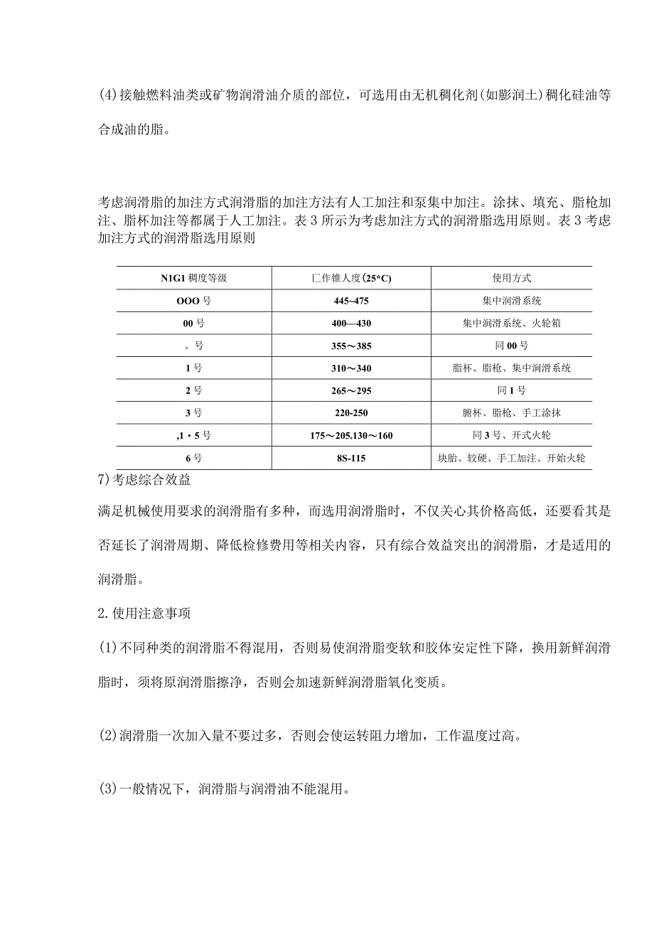 中高档润滑脂的划分依据.docx_第3页