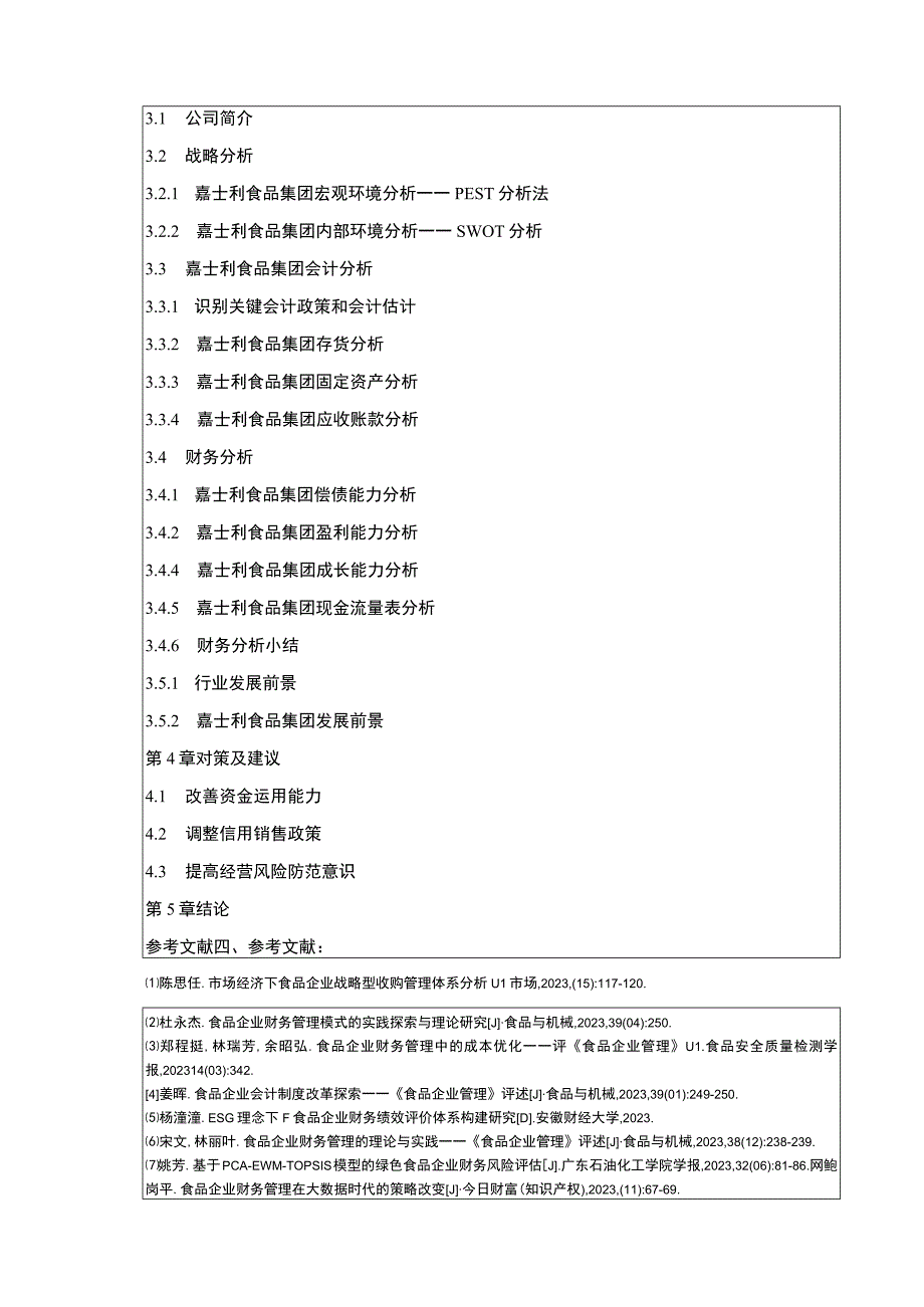 《开题报告嘉士利食品集团企业哈佛财务分析》.docx_第3页