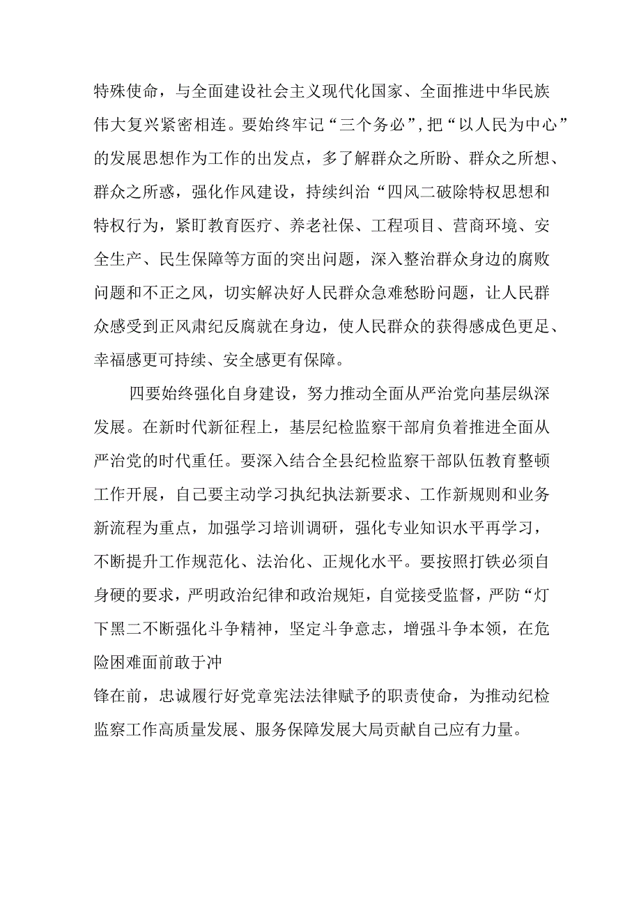 乡镇全县纪检监察干部队伍教育整顿读书报告精选12篇.docx_第3页