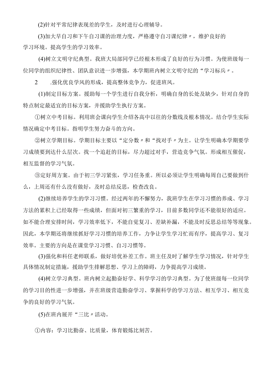 九年级班主任工作计划22.docx_第2页