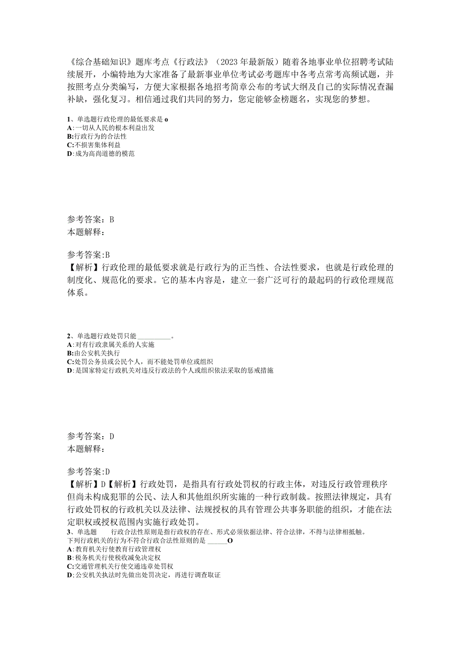 《综合基础知识》题库考点《行政法》2023年版_1.docx_第1页