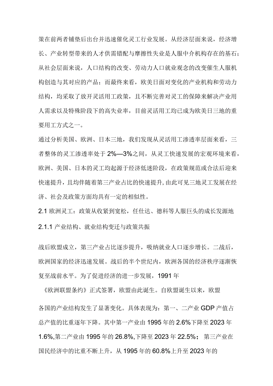 人力资源服务行业市场分析.docx_第3页