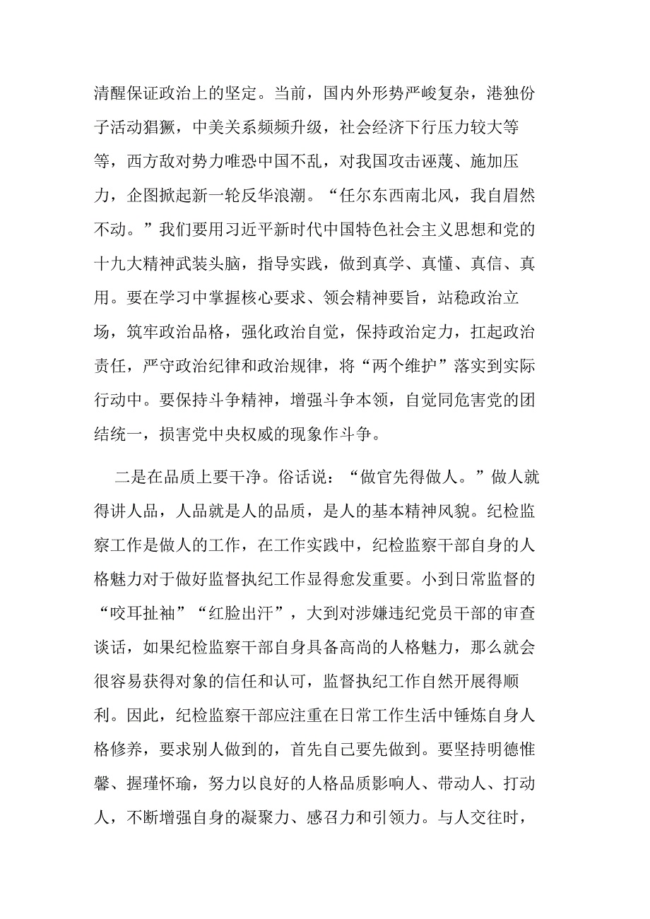 两篇纪检干部教育整顿专题党课讲稿范文.docx_第3页