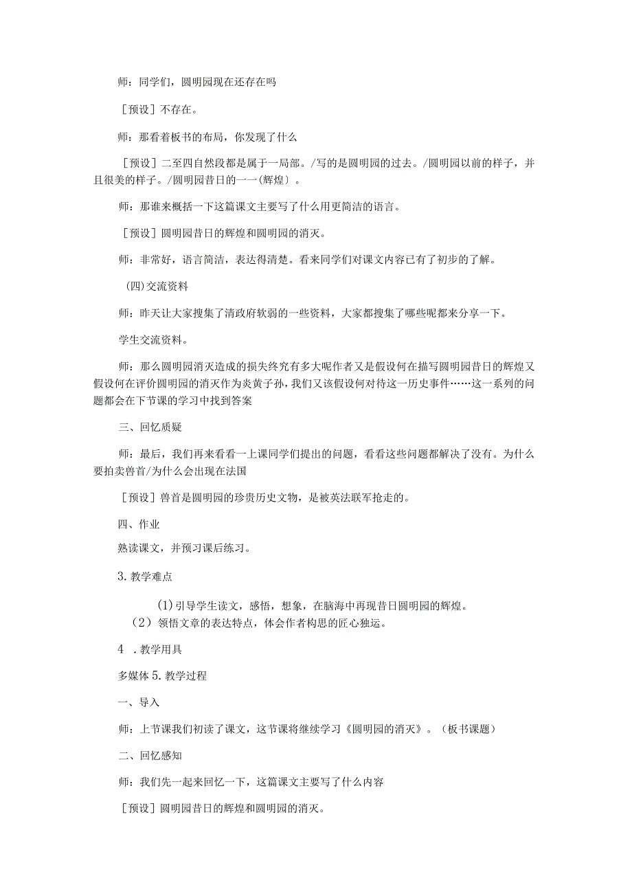 《圆明园的毁灭》教学设计公开课.docx_第3页