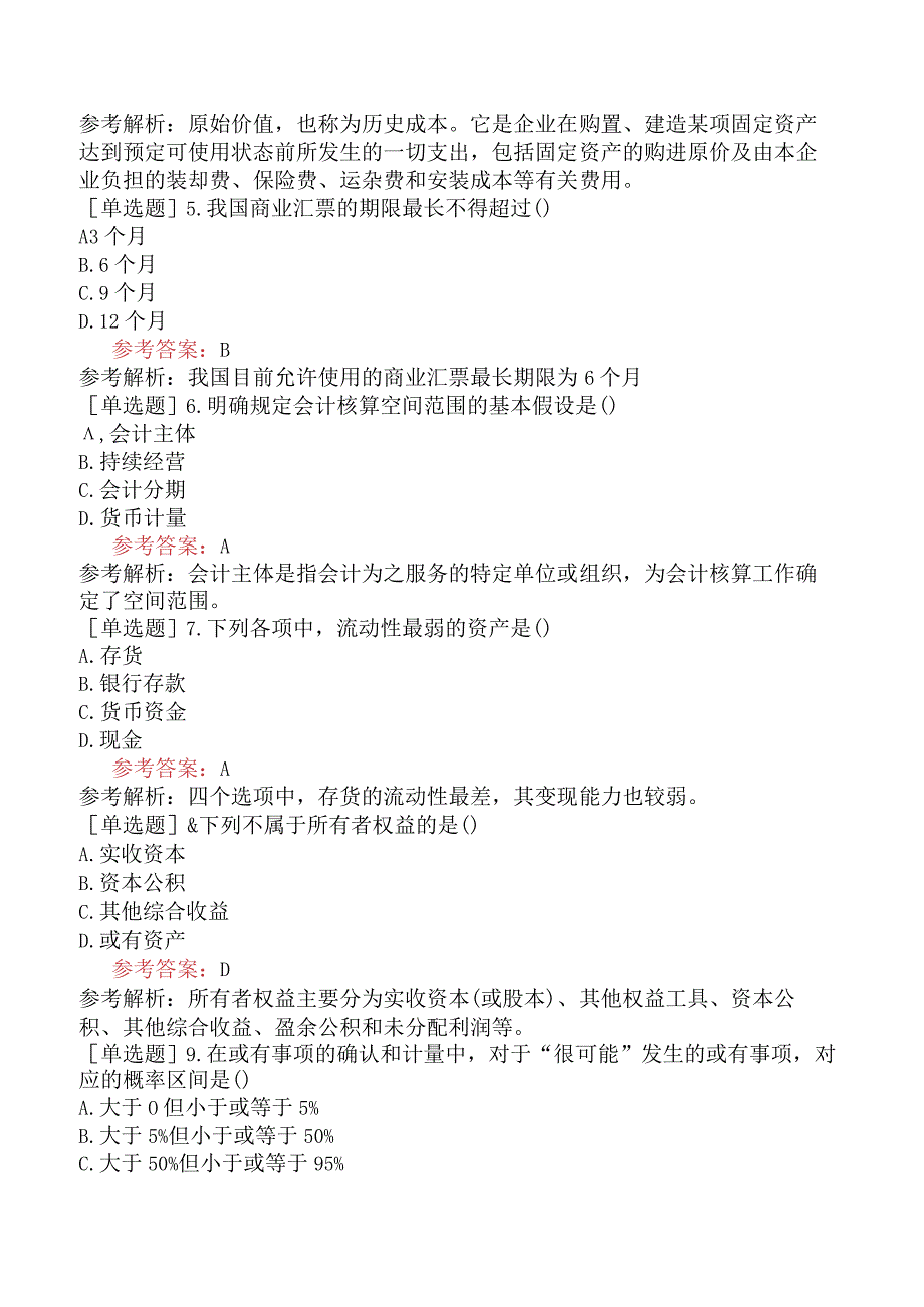 《企业会计学》全国高等教育自学考试模拟试卷一.docx_第2页