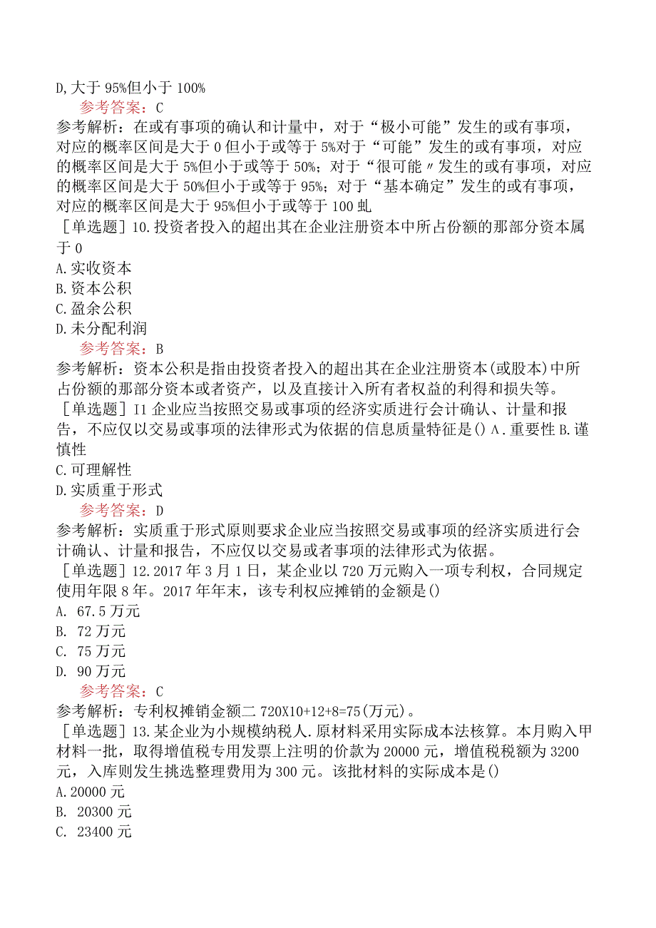 《企业会计学》全国高等教育自学考试模拟试卷一.docx_第3页