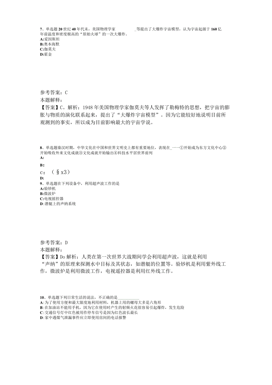 《综合素质》必看考点《科技生活》2023年版_3.docx_第3页