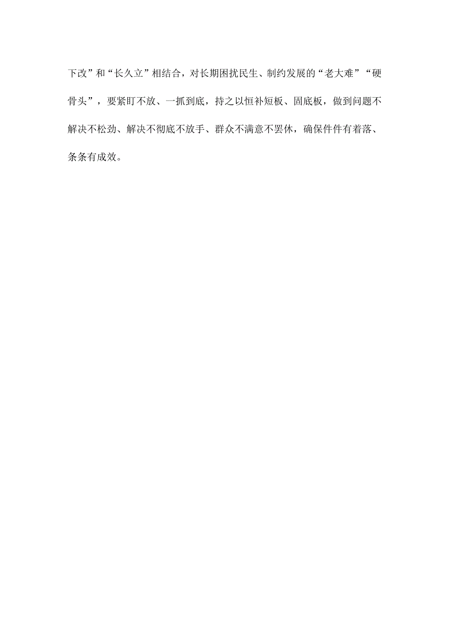 主题教育边学习边对照边检视边整改督导发言.docx_第3页