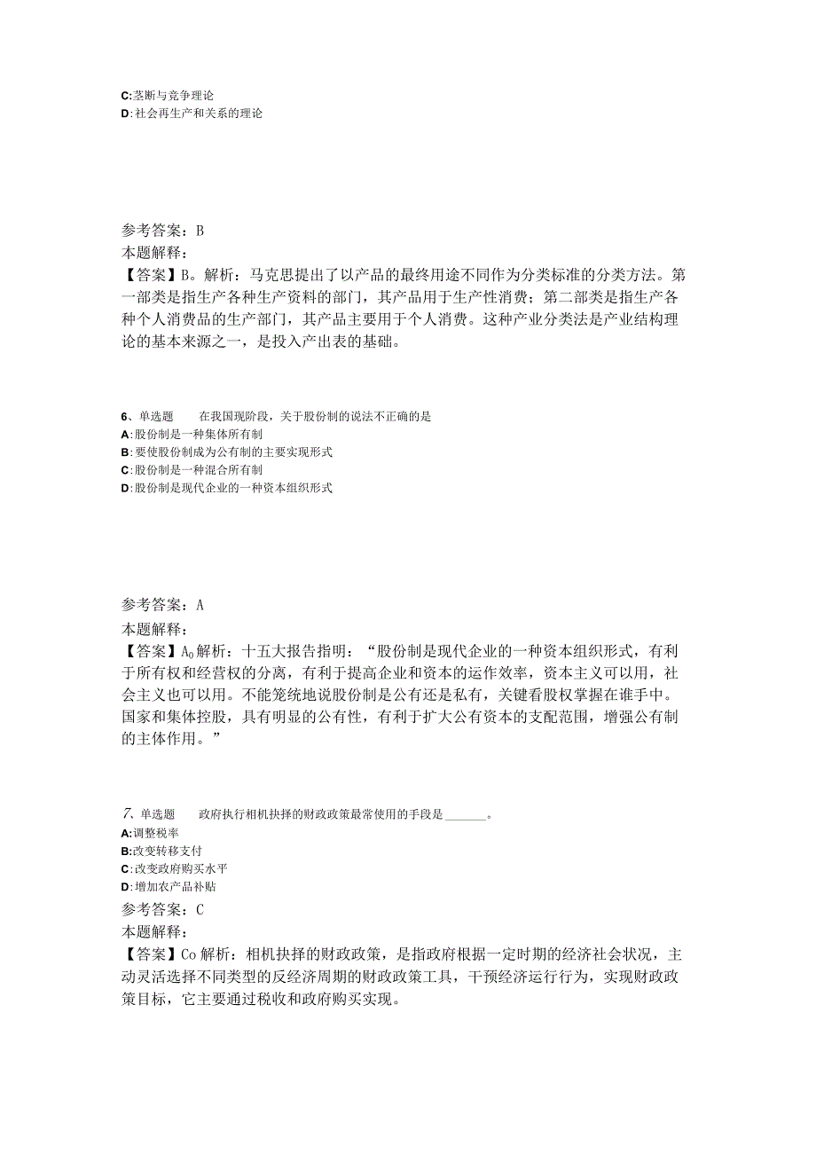 《综合基础知识》题库考点经济考点2023年版_1.docx_第3页