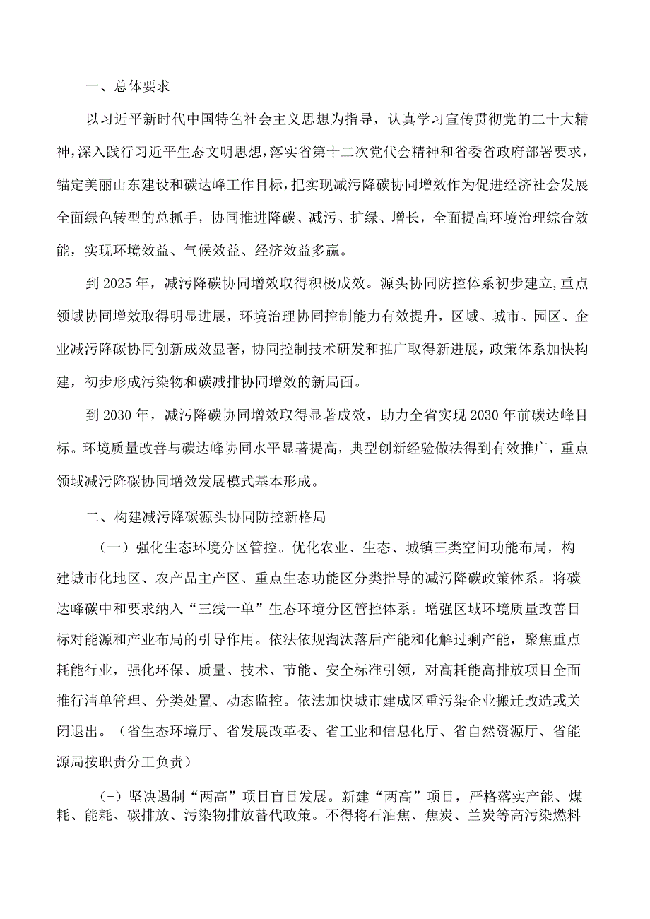 《山东省减污降碳协同增效实施方案》.docx_第2页