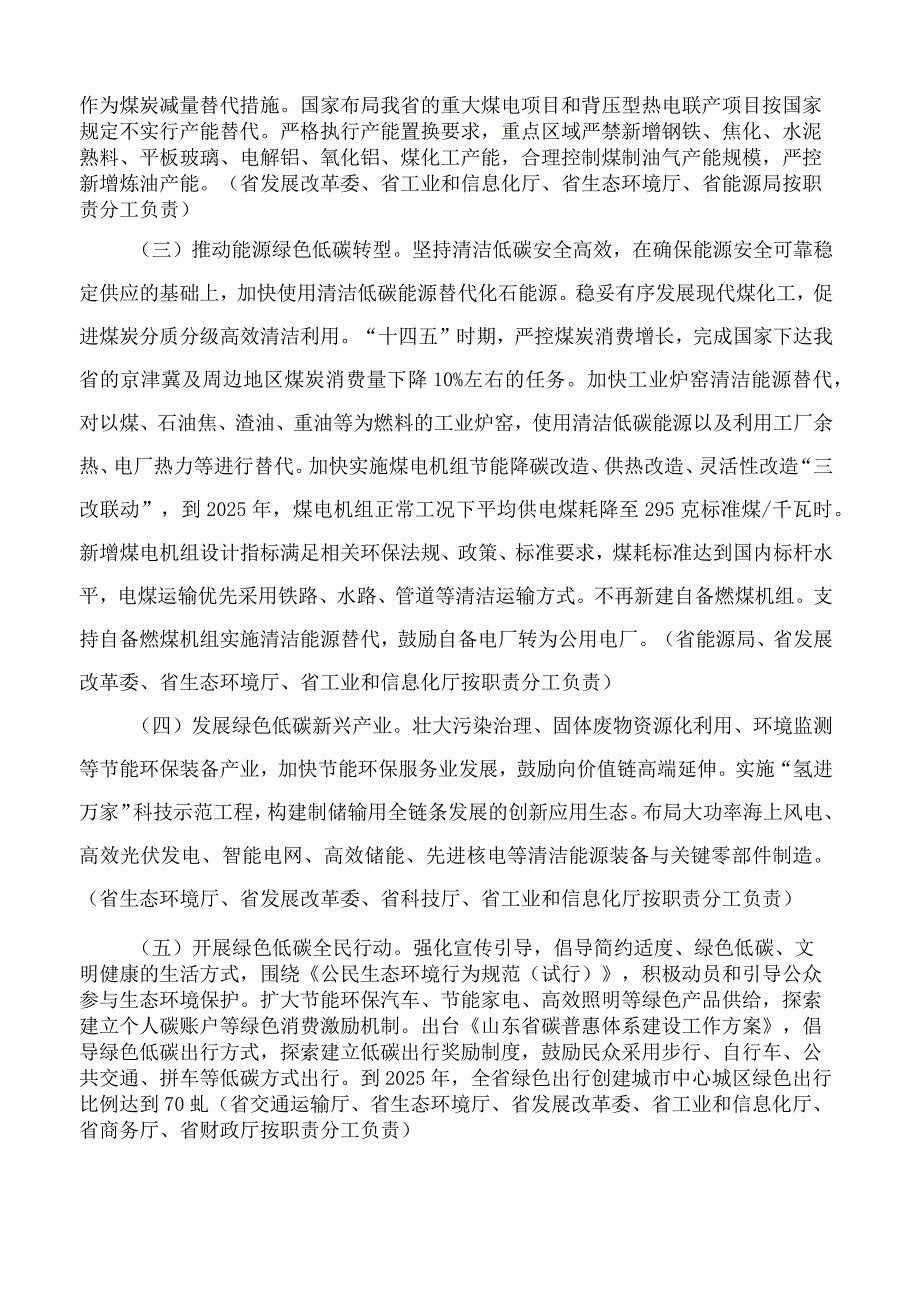 《山东省减污降碳协同增效实施方案》.docx_第3页