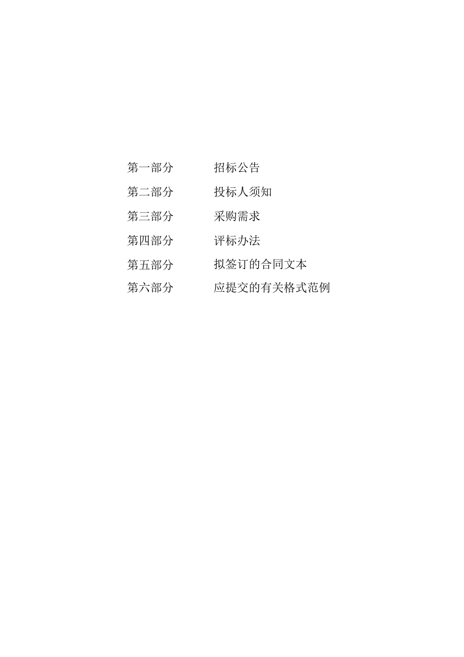 中策职业学校钱塘学校教室多媒体设备二期项目招标文件.docx_第2页