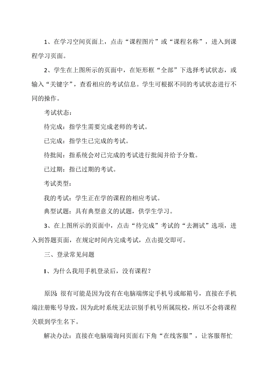 XX财经职业技术学院XX课程平台登录学习流程.docx_第2页