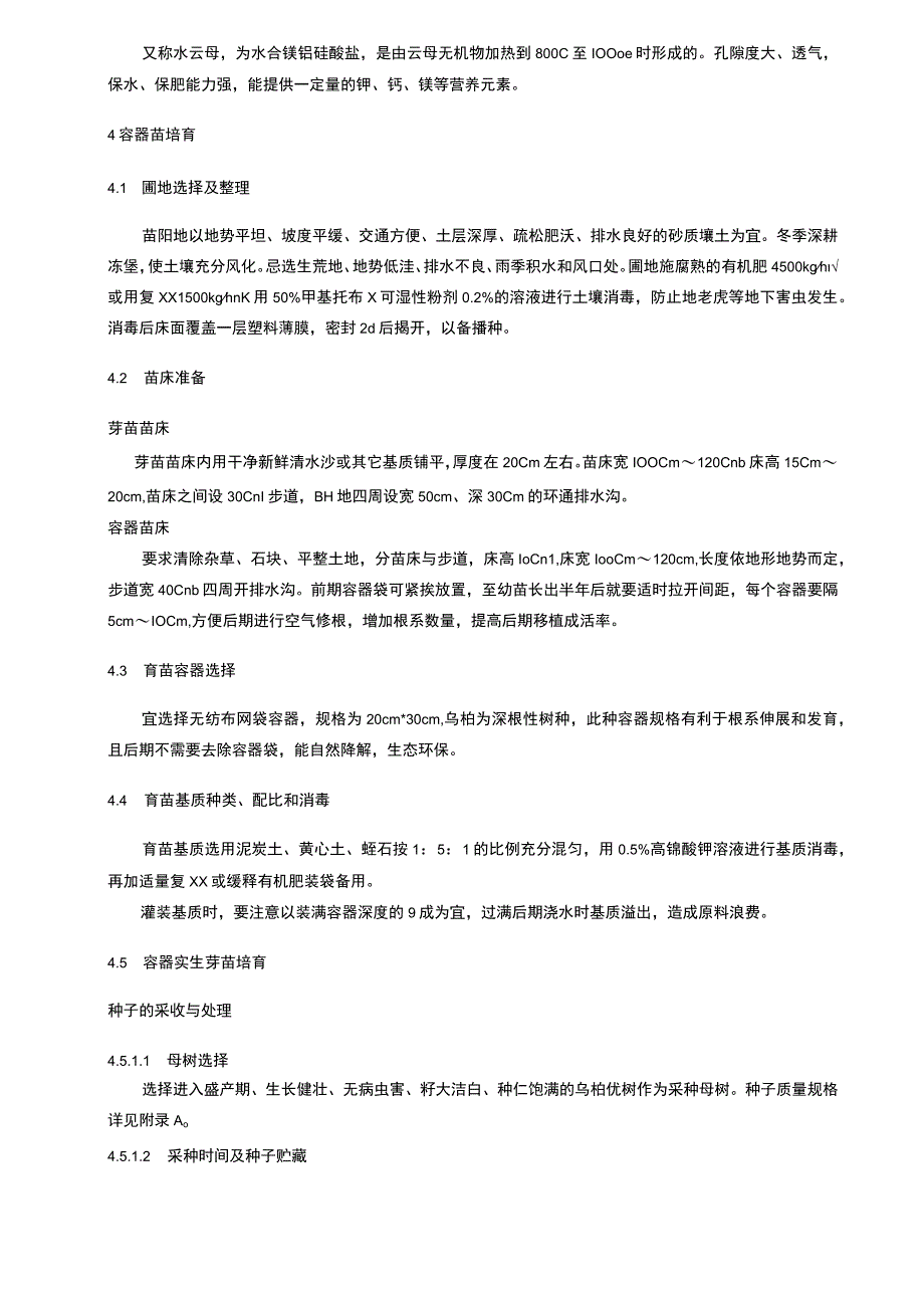 乌桕容器苗培育及造林技术规程.docx_第2页