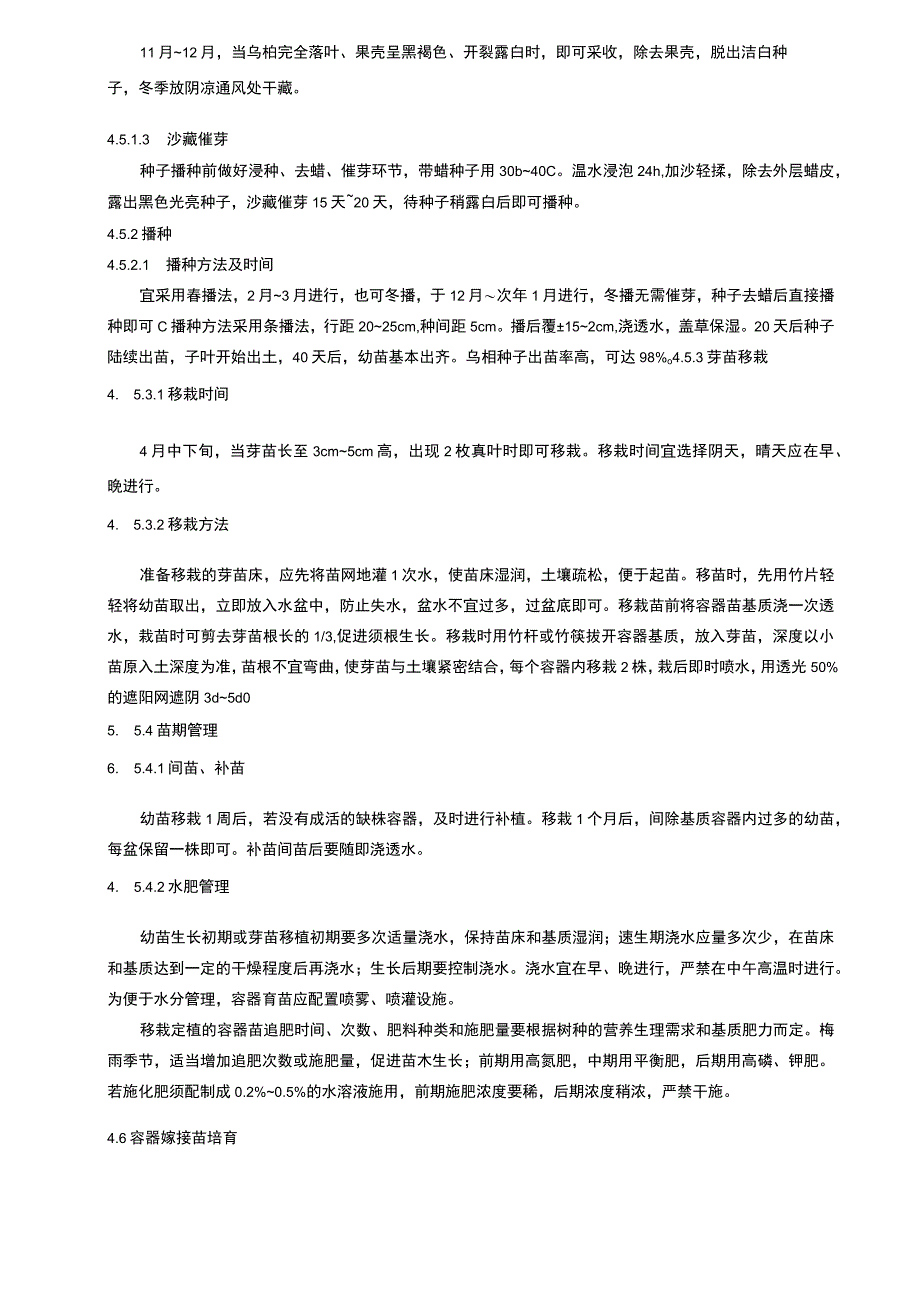 乌桕容器苗培育及造林技术规程.docx_第3页