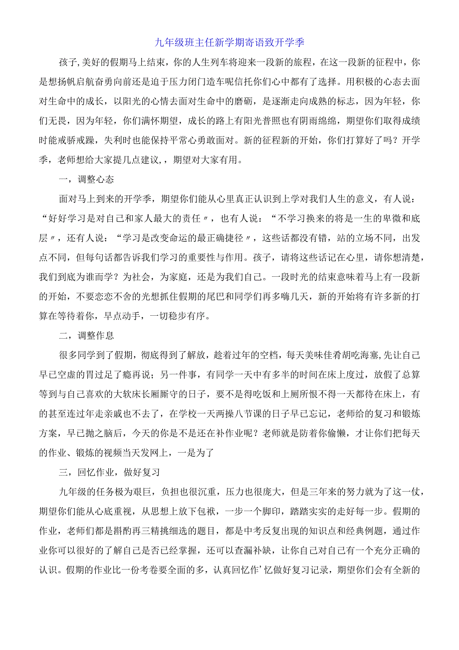 九年级班主任新学期寄语 致开学季.docx_第1页