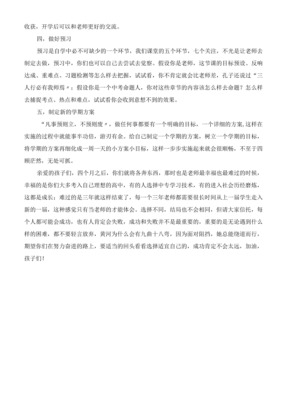 九年级班主任新学期寄语 致开学季.docx_第2页