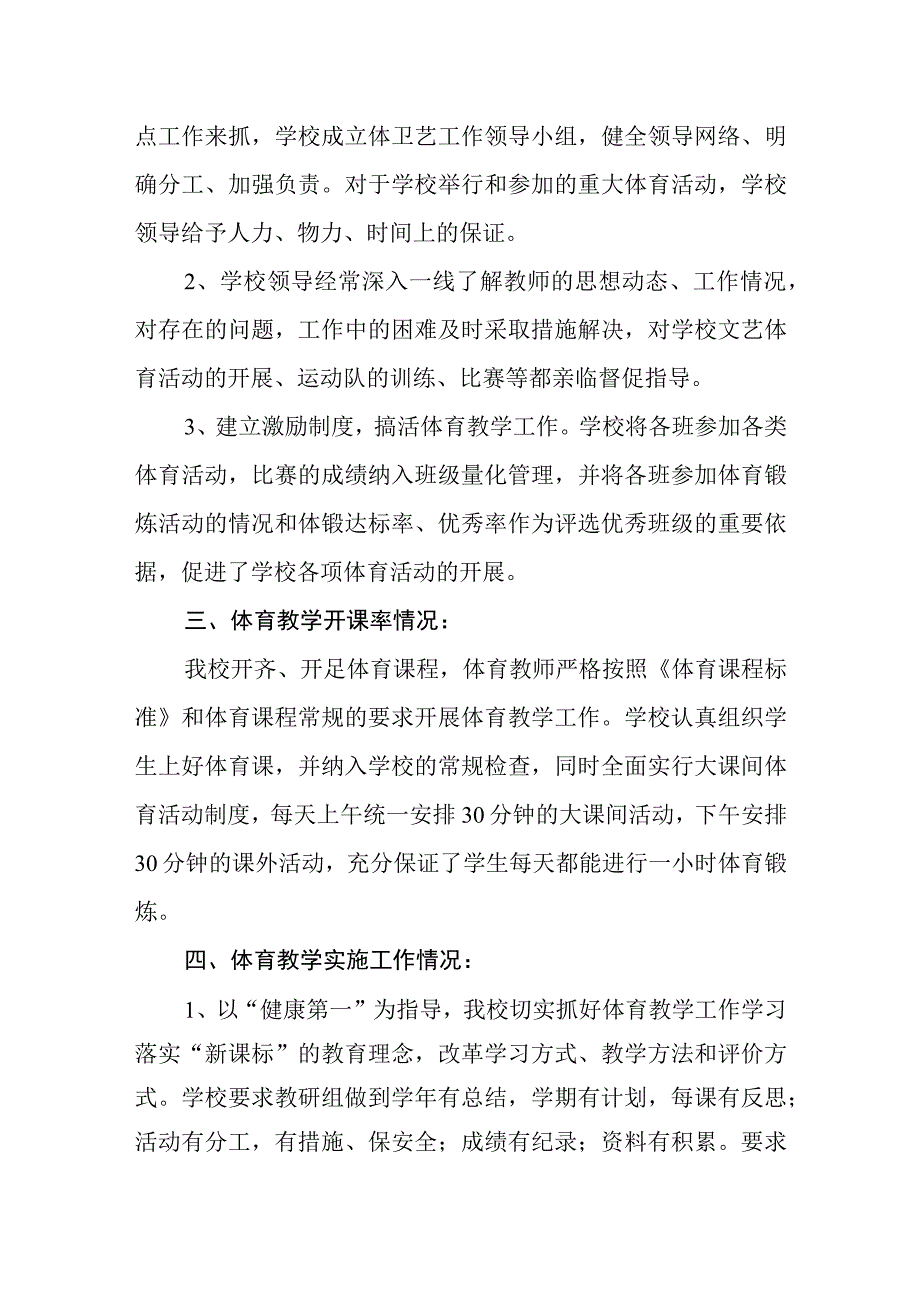 中等专业学校体育评价年度报告.docx_第2页