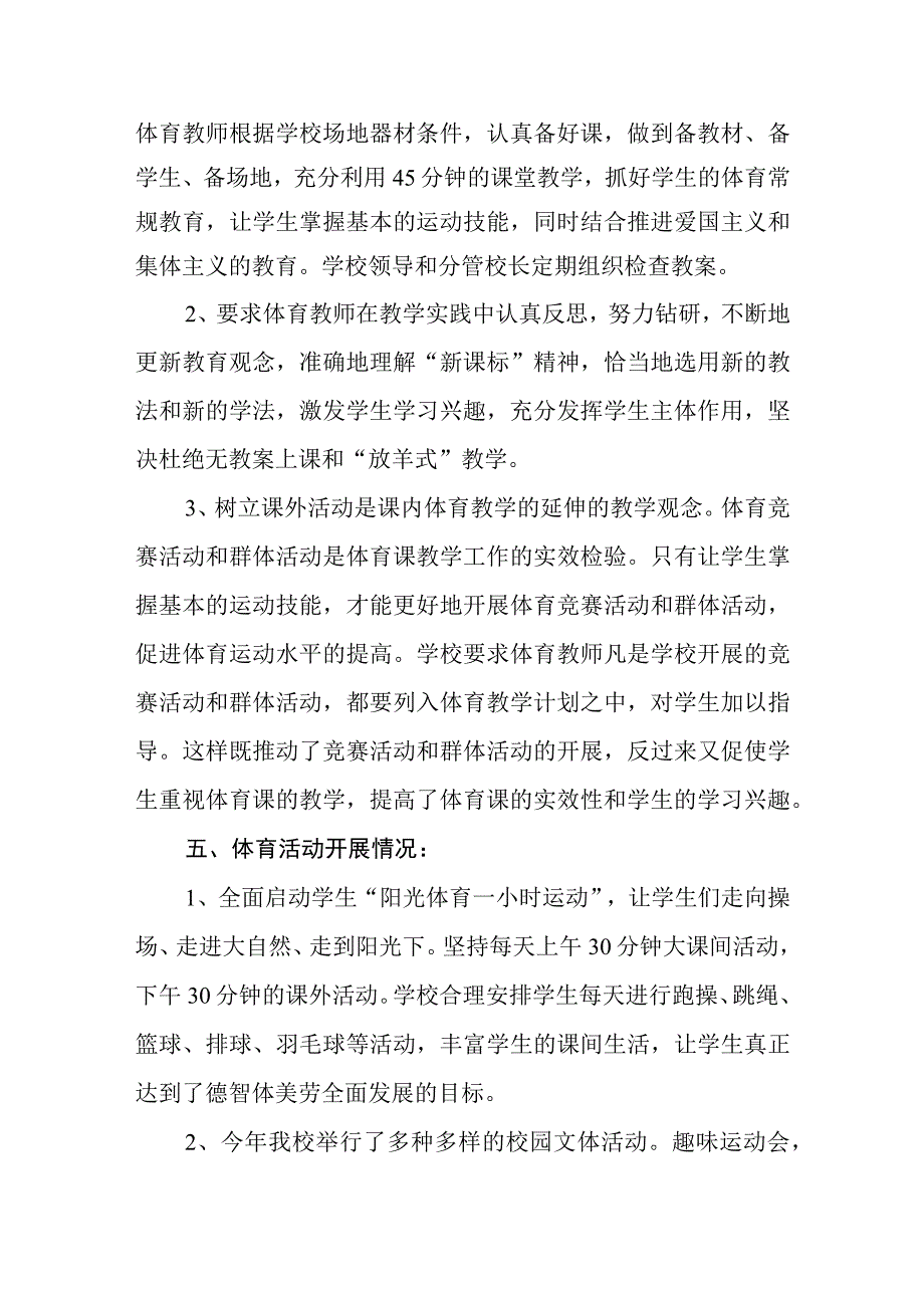 中等专业学校体育评价年度报告.docx_第3页