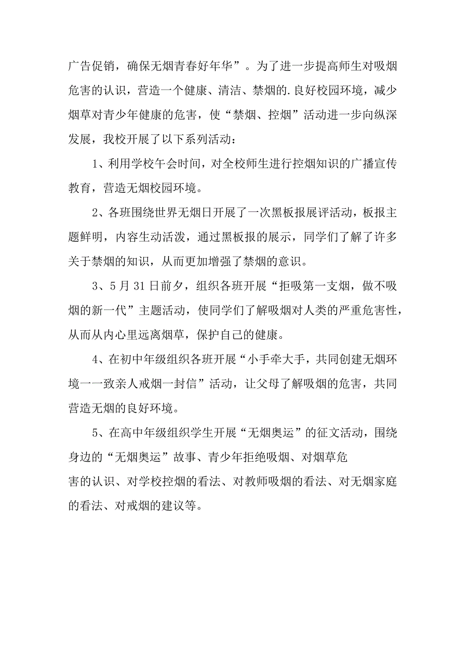 世界无烟日主题宣传活动总结范文五篇 .docx_第3页